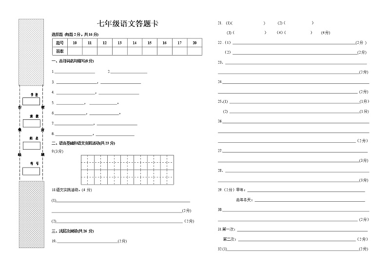 3月月考语文答题卡第1页