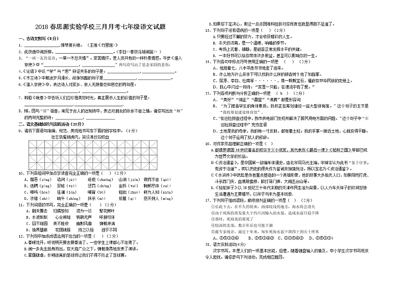 麻城思源七年级3月月考语文试题（含参考答案）第1页