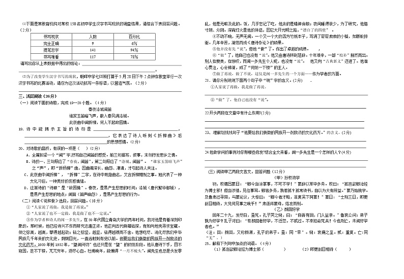 麻城思源七年级3月月考语文试题（含参考答案）第2页