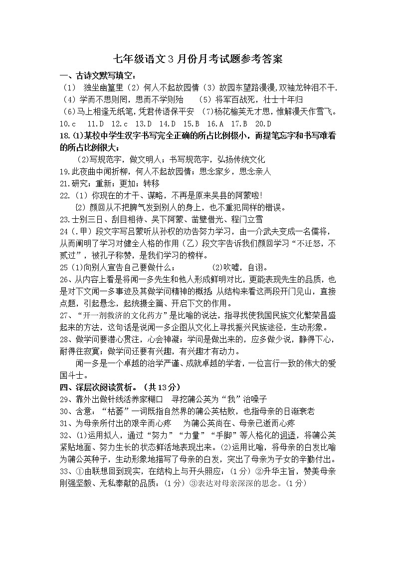 3月月考语文参考答案第1页