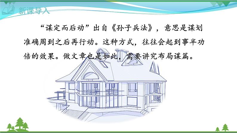 【精品】部编版九年级下册 语文 第3单元 写作 布局谋篇（教案+课件）03