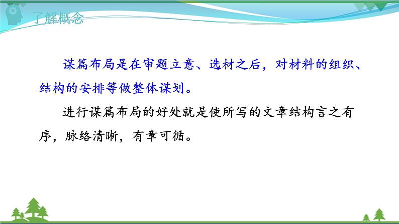 【精品】部编版九年级下册 语文 第3单元 写作 布局谋篇（教案+课件）04