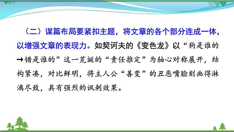【精品】部编版九年级下册 语文 第3单元 写作 布局谋篇（教案+课件）06