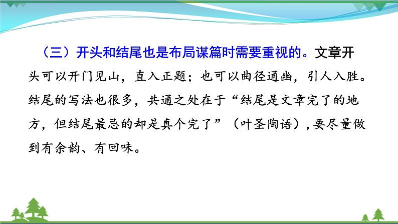 【精品】部编版九年级下册 语文 第3单元 写作 布局谋篇（教案+课件）07