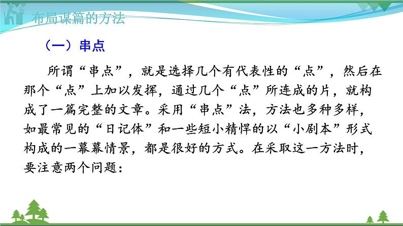 【精品】部编版九年级下册 语文 第3单元 写作 布局谋篇（教案+课件）08