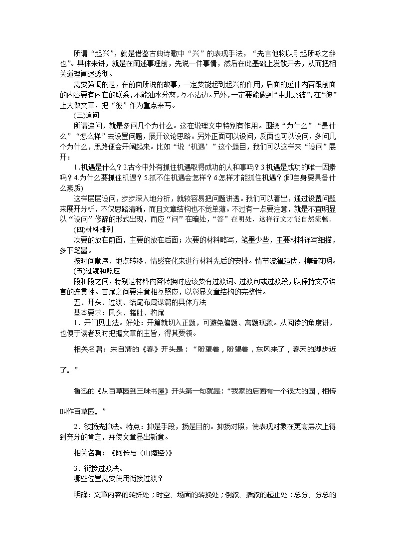 【精品】部编版九年级下册 语文 第3单元 写作 布局谋篇（教案+课件）02