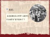部编版七年级语文下册第二单元第七课谁是最可爱的人一等奖课件