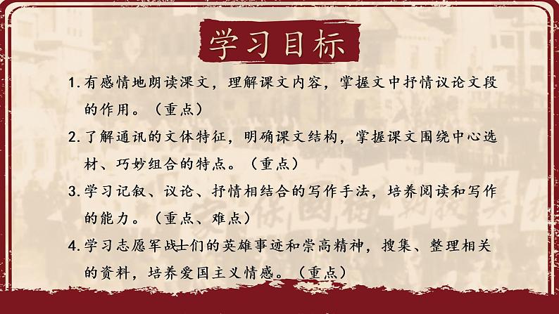 部编版七年级语文下册第二单元第七课谁是最可爱的人一等奖课件04