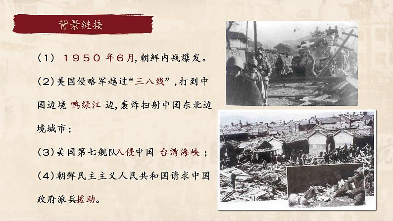 部编版七年级语文下册第二单元第七课谁是最可爱的人一等奖课件06