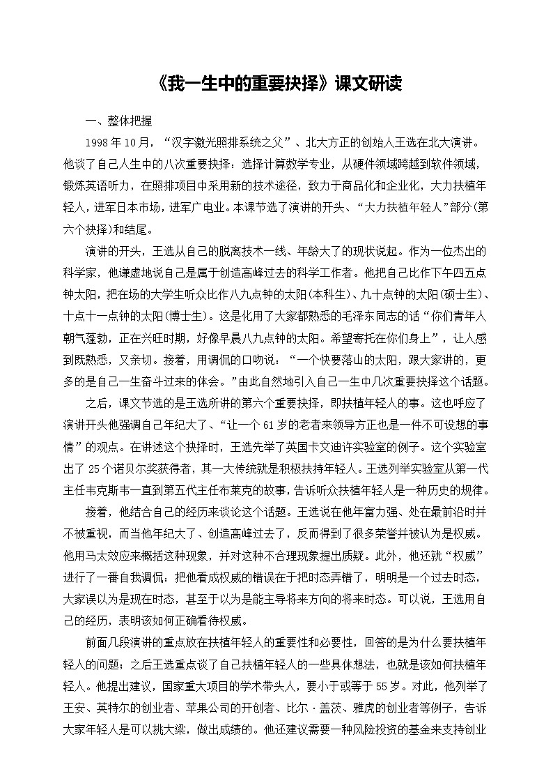 《我一生中的重要抉择》课文研读第1页