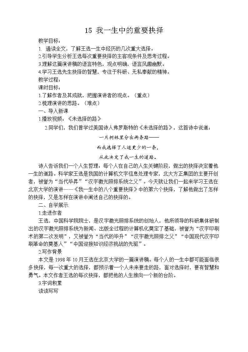 15《我一生中的重要抉择》教学设计第1页