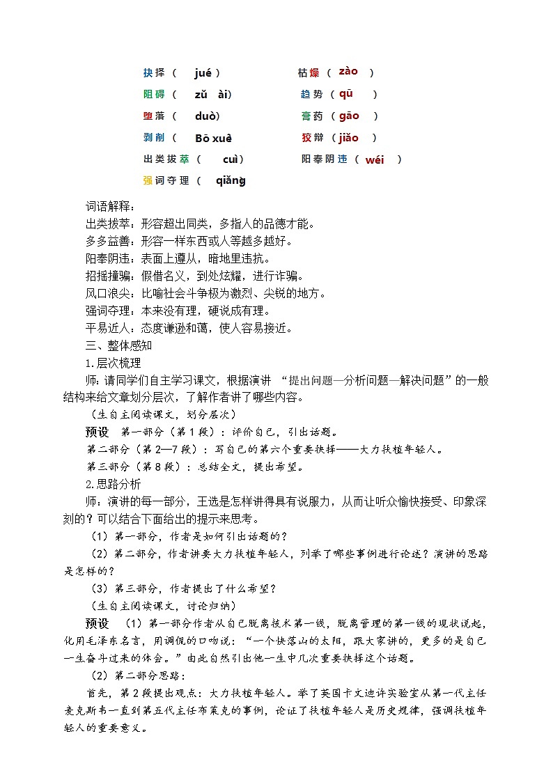 15《我一生中的重要抉择》教学设计第2页