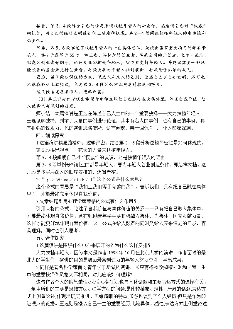 15《我一生中的重要抉择》教学设计第3页