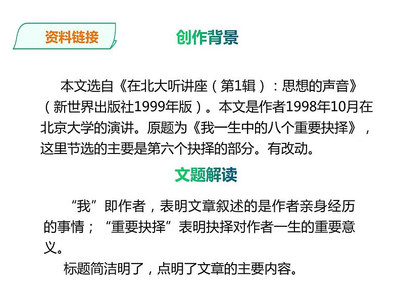 15.我一生中的重要抉择第7页