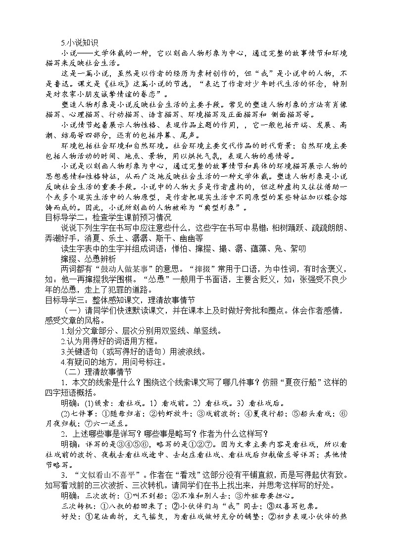 1.《社戏》教学设计第2页