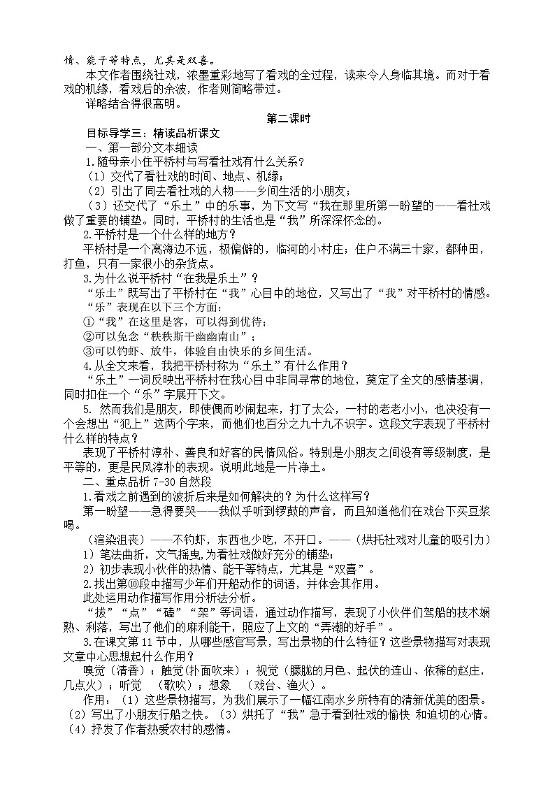 1.《社戏》教学设计第3页