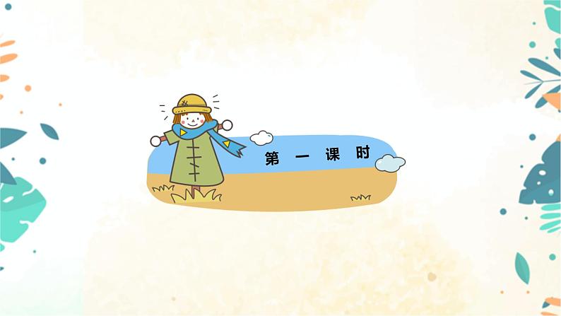 5《大自然的语言》2课时课件(共51张PPT)+教案+课后习题答案+素材04