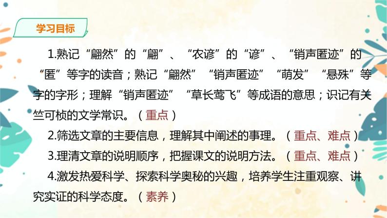 5《大自然的语言》2课时课件(共51张PPT)+教案+课后习题答案+素材05