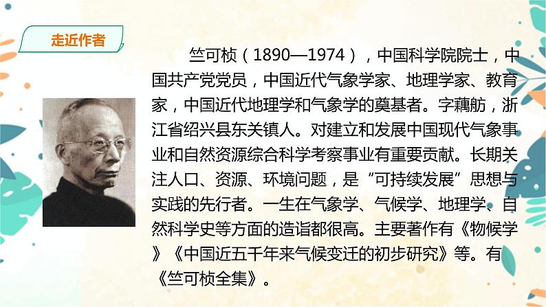 5《大自然的语言》2课时课件(共51张PPT)+教案+课后习题答案+素材06