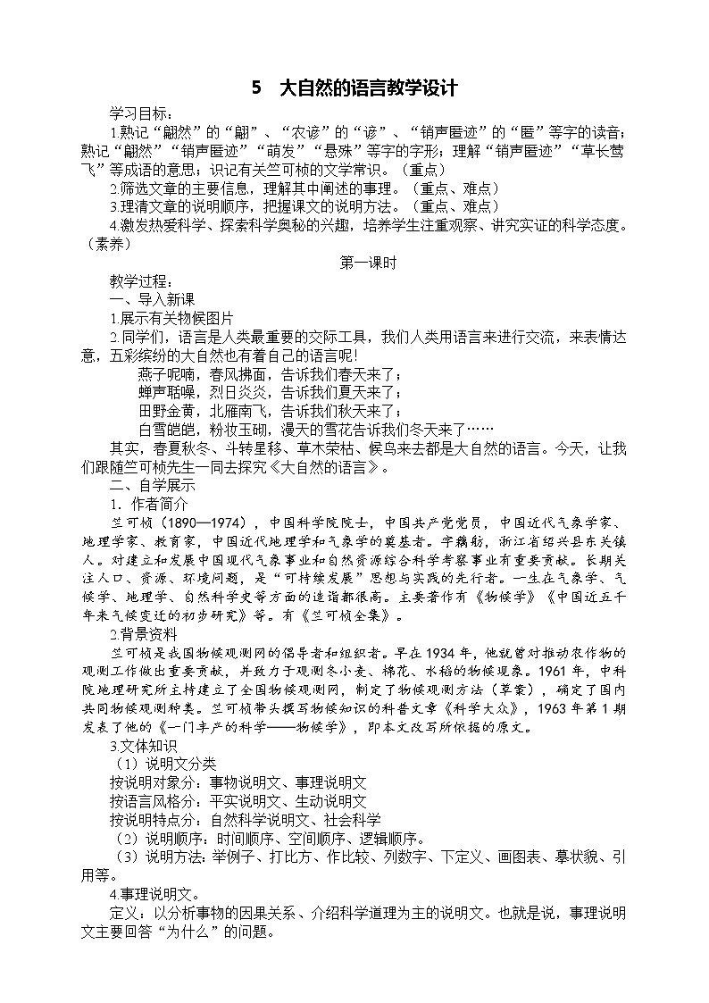 5《大自然的语言》2课时课件(共51张PPT)+教案+课后习题答案+素材01