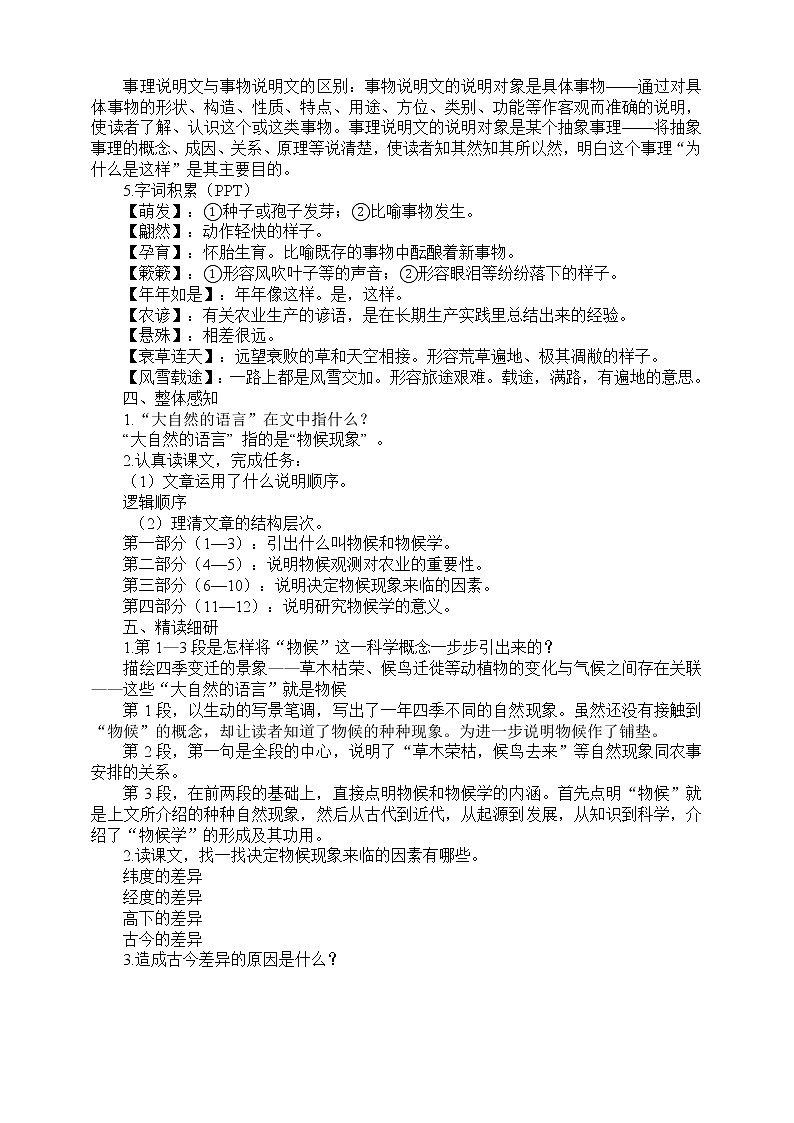 5《大自然的语言》2课时课件(共51张PPT)+教案+课后习题答案+素材02