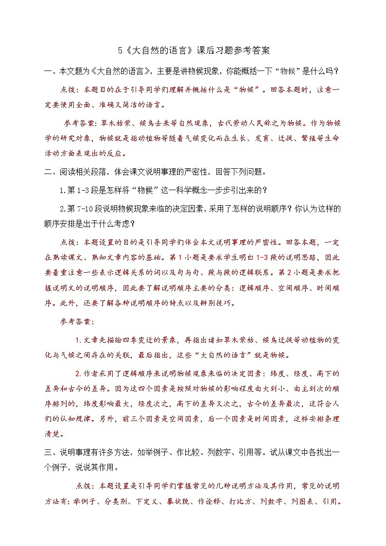 5《大自然的语言》2课时课件(共51张PPT)+教案+课后习题答案+素材01