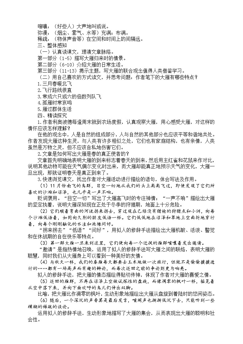 7《大雁归来》课件(共35张PPT)+教案+素材02