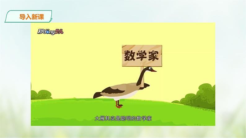 7《大雁归来》课件(共35张PPT)+教案+素材01