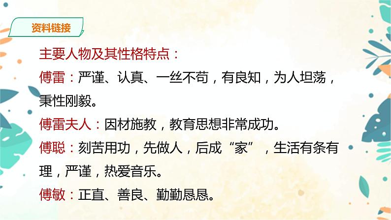 名著导读 《傅雷家书》选择性阅读 课件(共59张PPT)+教案+素材08