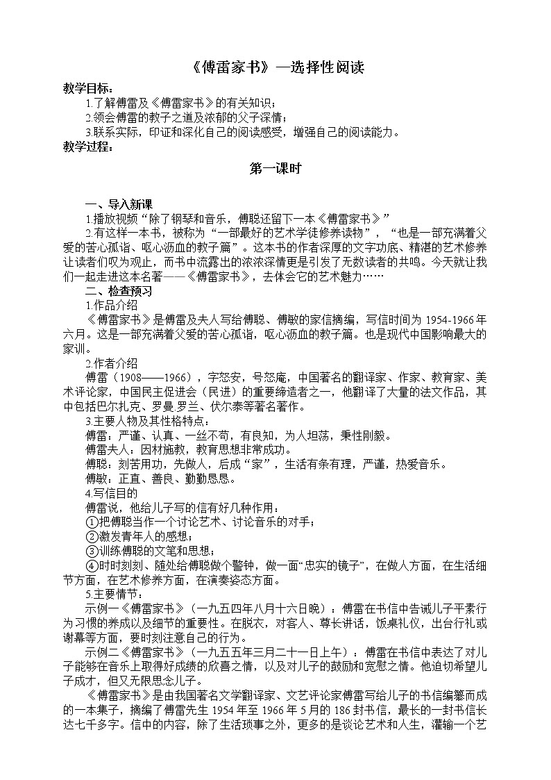 名著导读 《傅雷家书》选择性阅读 课件(共59张PPT)+教案+素材01