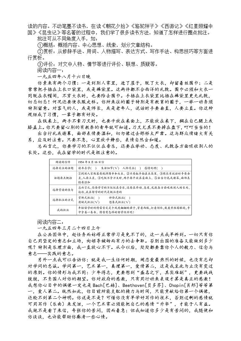 名著导读 《傅雷家书》选择性阅读 课件(共59张PPT)+教案+素材03