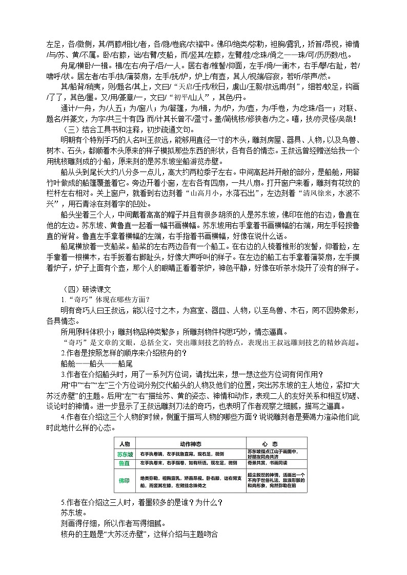 11《核舟记》课件(共57张PPT)+教案+素材02