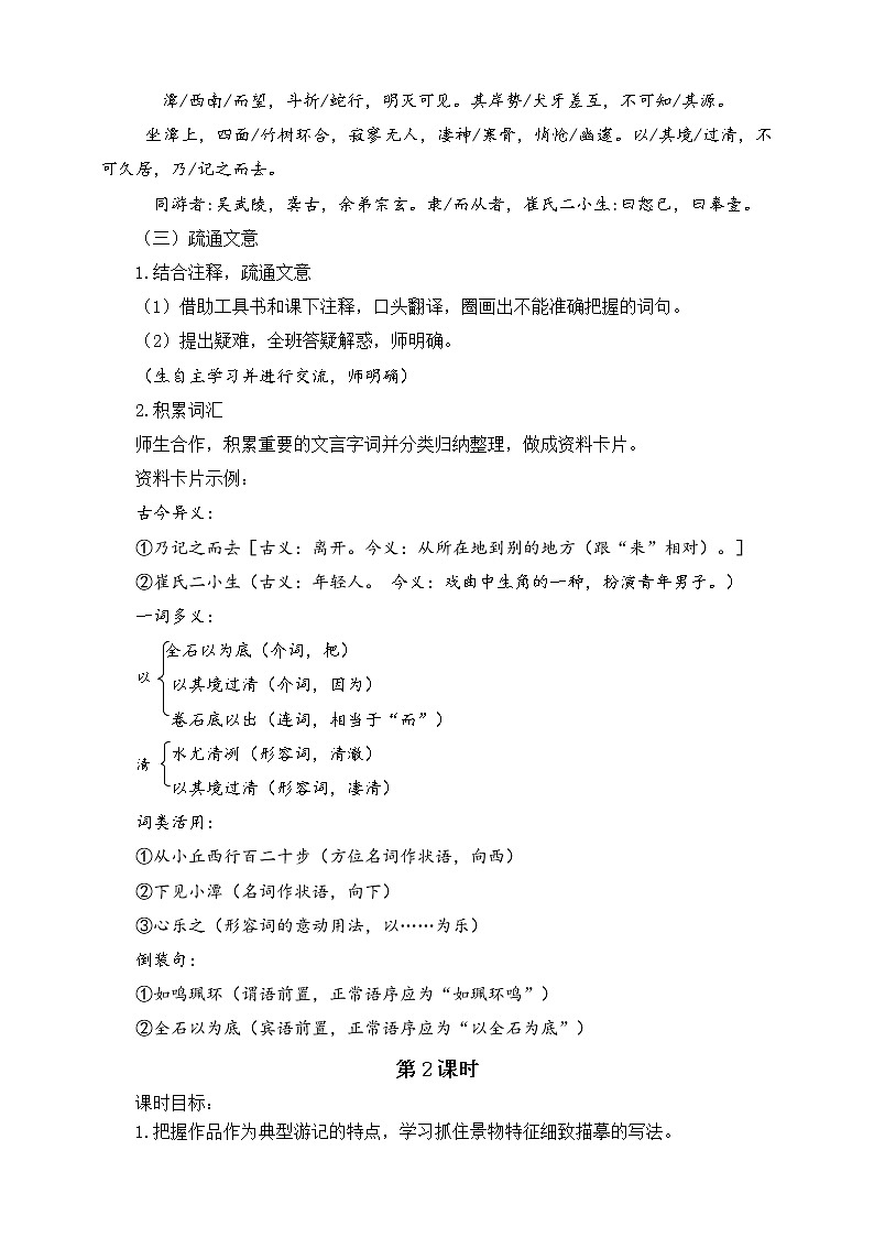 10《小石潭记》课件(共59张PPT)+教案+微课+素材02