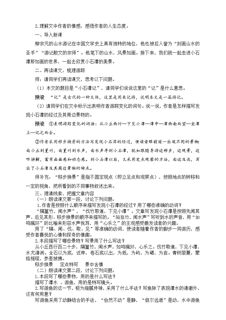 10《小石潭记》课件(共59张PPT)+教案+微课+素材03