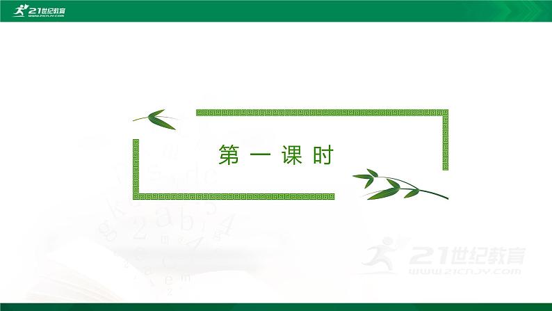 10《小石潭记》课件(共59张PPT)+教案+微课+素材04