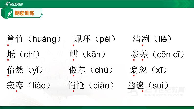 10《小石潭记》课件(共59张PPT)+教案+微课+素材07