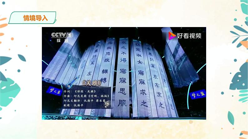 12《诗经》二首：《关雎》课件(共28张PPT)+教案+素材01