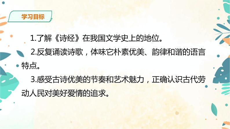 12《诗经》二首：《关雎》课件(共28张PPT)+教案+素材03