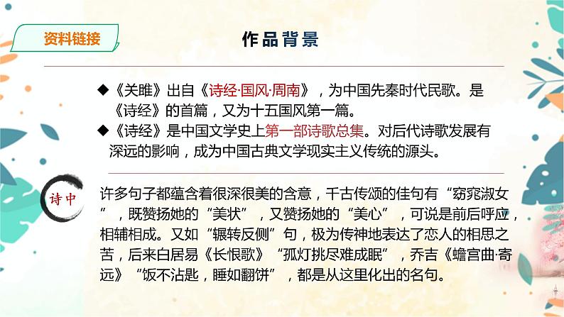 12《诗经》二首：《关雎》课件(共28张PPT)+教案+素材06