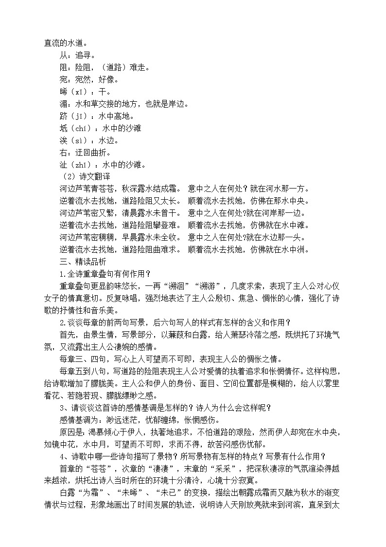 12《诗经》二首：《蒹葭 》课件(共28张PPT)+教案+素材02