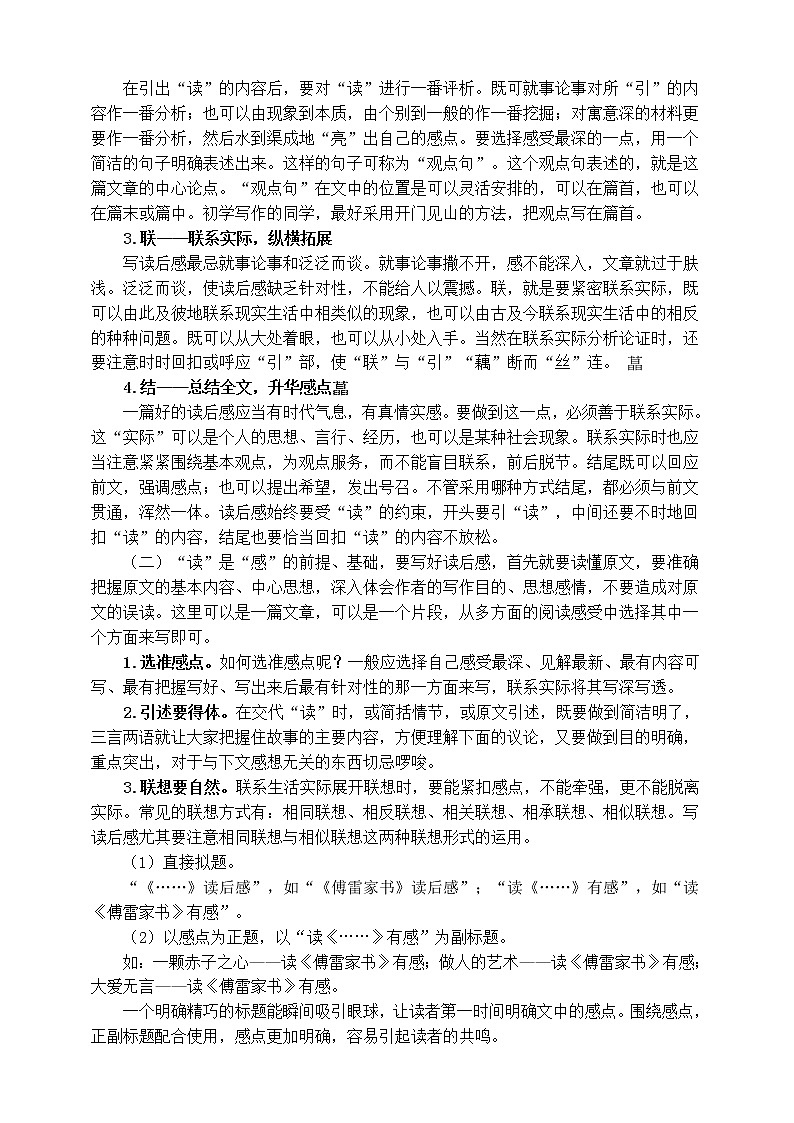 写作：学写读后感 课件(共46张PPT)+教案+素材02