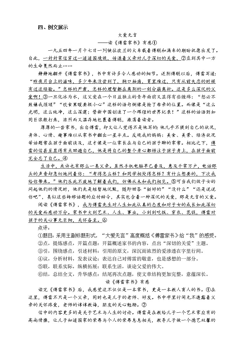 写作：学写读后感 课件(共46张PPT)+教案+素材03