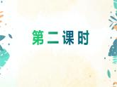 13《最后一次讲演》第二课时课件(共26张PPT)+教案+素材