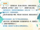 13《最后一次讲演》第二课时课件(共26张PPT)+教案+素材