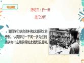 13《最后一次讲演》第二课时课件(共26张PPT)+教案+素材