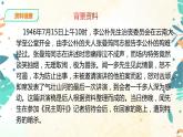 13《最后一次讲演》第二课时课件(共26张PPT)+教案+素材