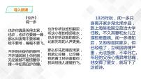 初中语文人教部编版八年级下册13 最后一次讲演精品ppt课件