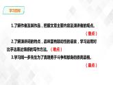 13《最后一次讲演》第一课时课件(共34张PPT)+教案+微课+素材
