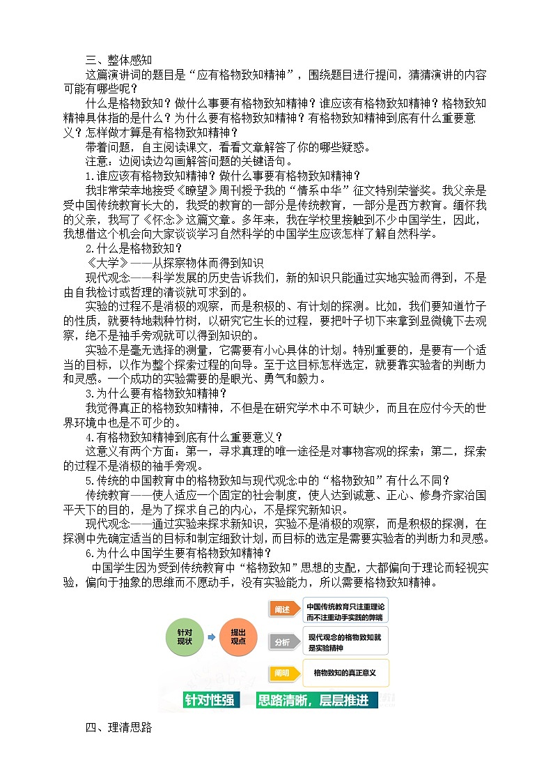 14《应有格物致知精神》第一课时课件(共30张PPT)+教案+微课+素材02