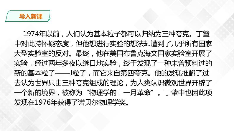 14《应有格物致知精神》第一课时课件(共30张PPT)+教案+微课+素材01